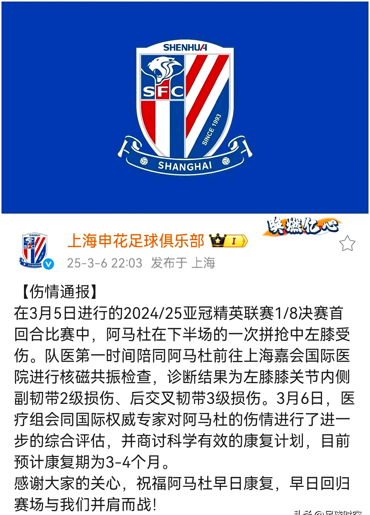 关于上海申花后防漏洞暴露，备战调整关键的信息